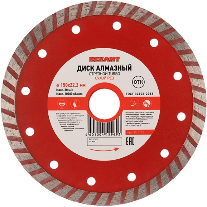 Диск алмазный отрезной REXANT TURBO 150x22.23х2,4x10 мм 90-0122 Диск алмазный отрезной REXANT TURBO 150x22.23х2,4x10 мм 90-0122