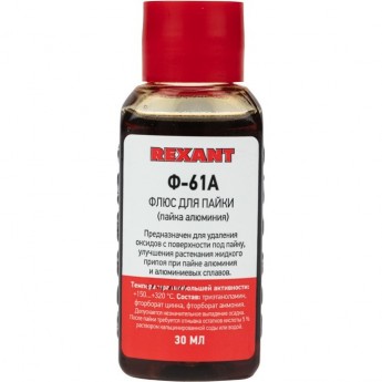 Флюс для пайки REXANT Ф-61А (пайка алюминия), 30 мл, флакон