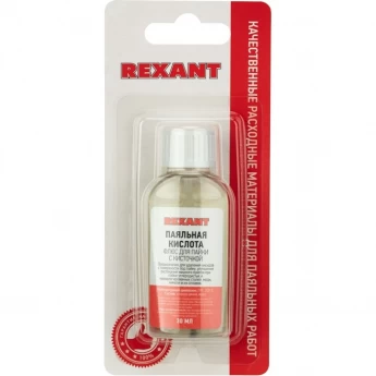 Флюс для пайки REXANT, ПАЯЛЬНАЯ КИСЛОТА, 30 мл, с кисточкой, флакон, блистер