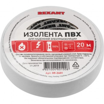 Изолента REXANT 15 мм х 20 м пвх белая, 10 роликов
