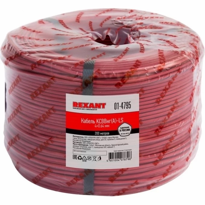 Кабель REXANT KСВВНГ(А)-LS 4х0.64 мм сигнальный 200м 01-4795 Кабель REXANT KСВВНГ(А)-LS 4х0.64 мм сигнальный 200м 01-4795