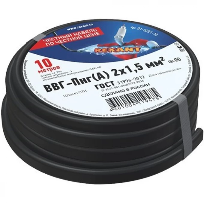Кабель REXANT ВВГ-ПНГ(А) 2x1.5 мм² силовой медный 10 м 01-8201-10