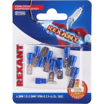 Клемма REXANT плоская изолированная РПи-п 2.5-(6.3)/РпИп 2-6-0,8 штекер 6.3 мм 1.5-2.5 мм², синий (в упак. 10 шт.)