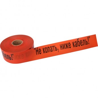 Лента сигнальная REXANT НЕ КОПАТЬ, НИЖЕ КАБЕЛЬ! 100 мм х 250 м оранжевый/черный