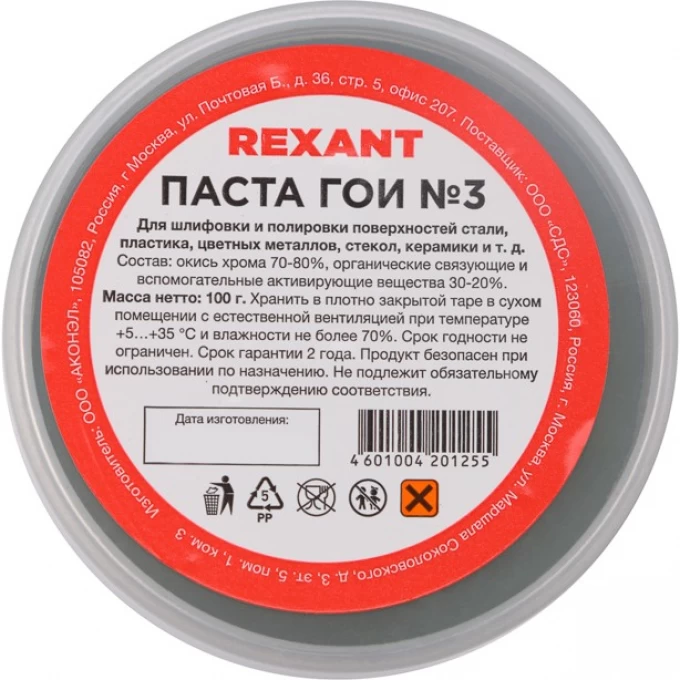 Паста REXANT ГОИ полировальная № 3, 100 г 09-3802 Паста REXANT ГОИ полировальная № 3, 100 г 09-3802