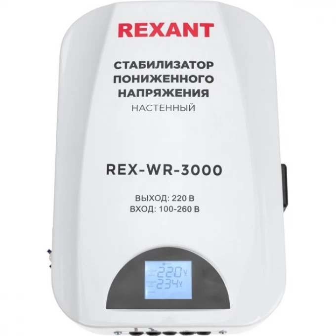 Стабилизатор пониженного напряжения настенный REXANT REX-WR-3000 11-5045 Стабилизатор пониженного напряжения настенный REXANT REX-WR-3000 11-5045