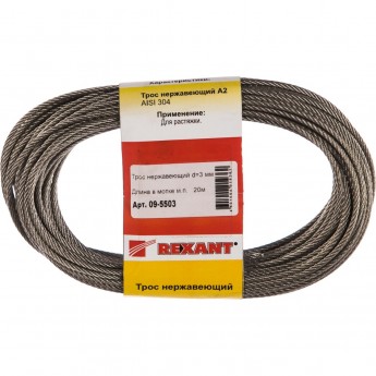 Трос нержавеющий REXANT d=3 мм, (моток 20 м)