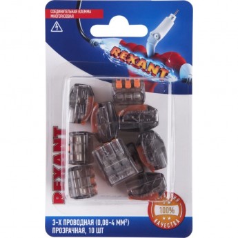 Универсальная клемма REXANT СМК 222-413, 3-проводная прозрачная 0,08-2,5/4 мм² (блистер 10 шт/уп)